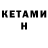 КЕТАМИН ketamine ZO RG