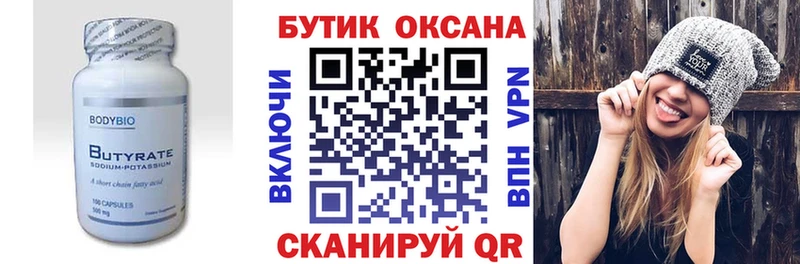 Купить закладки  Бикин  БУТИРАТ BDO 